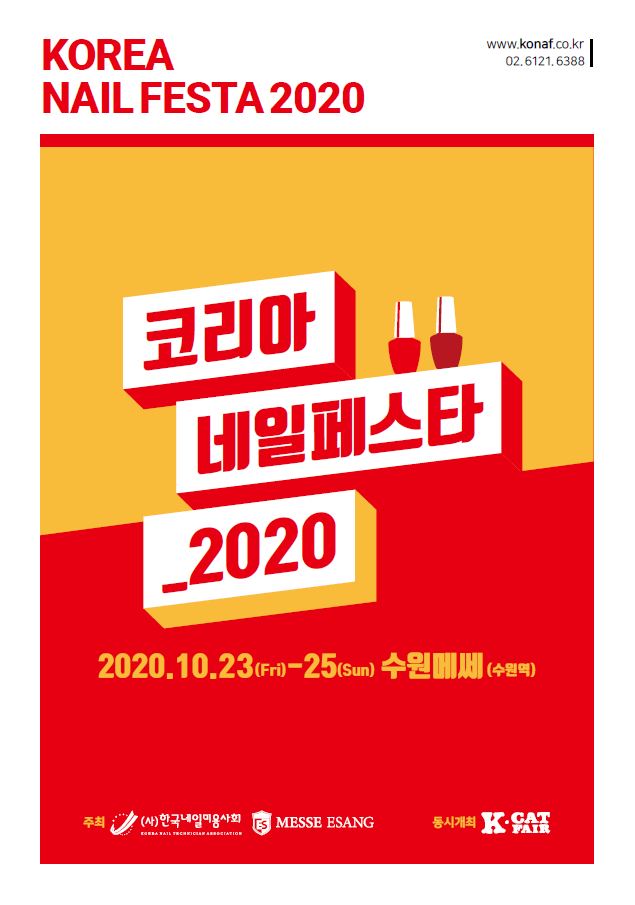 네일페스타 포스터